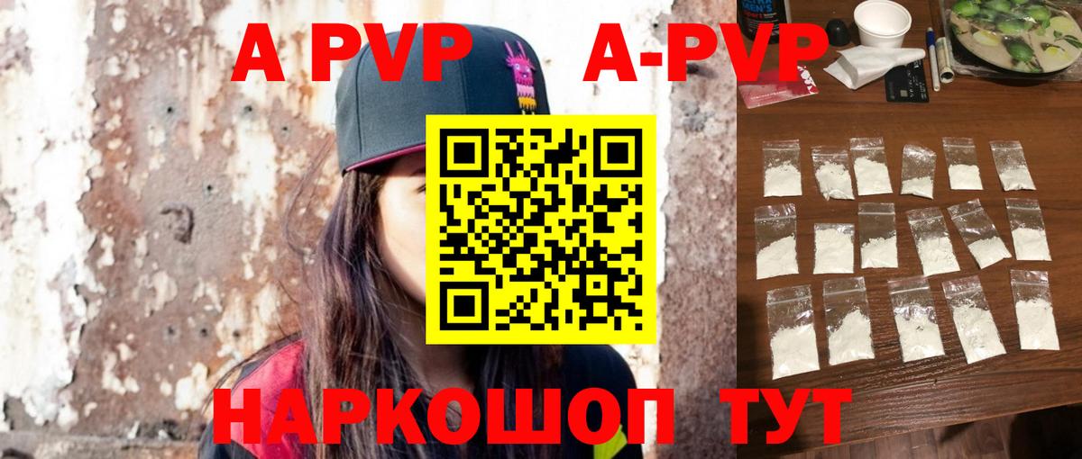 A-PVP  Вход с VPN  A-PVP VHQ  Арзамас  APVP крисы CK 