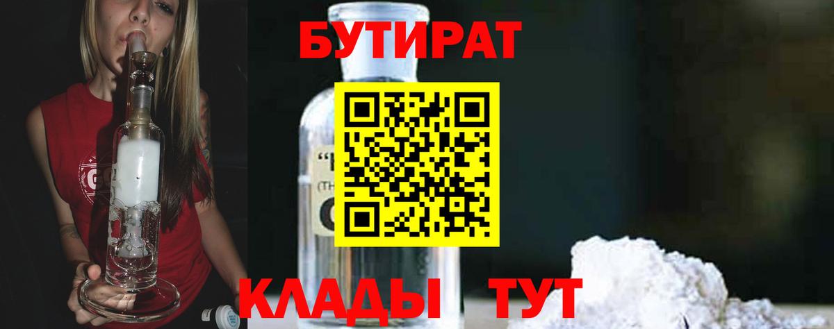 Арзамас  БУТИРАТ  Вход с VPN  Бутират бутандиол 