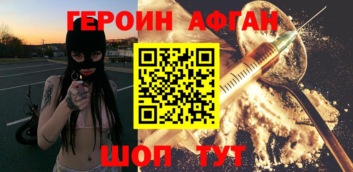 Героин VHQ Арзамас