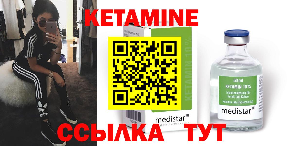 КЕТАМИН ketamine Арзамас