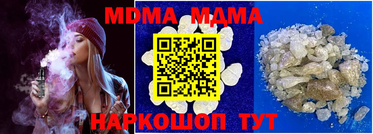 MDMA молли  МДМА кристаллы  Вход с VPN  МДМА  Арзамас 