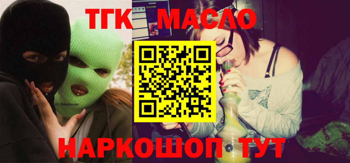 ТГК вейп  ТГК гашишное масло  Арзамас  Вход с VPN 